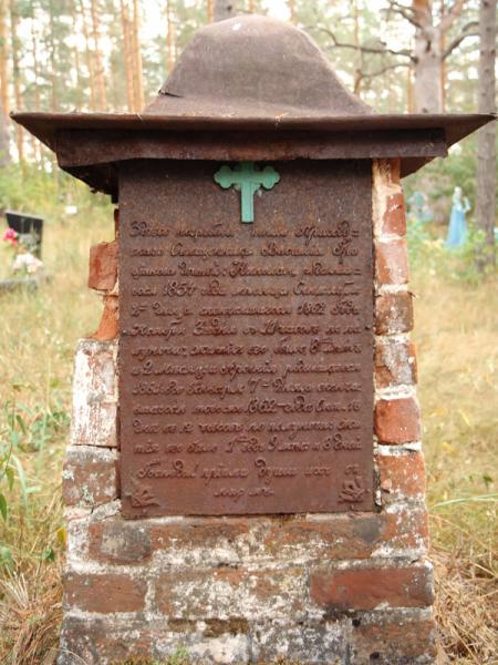 Ещё одна уникальная древняя табличка на местном кладбище извещает о том, что здесь похоронены двое детей (восьми и полутора лет от роду) приходского священника Василия Грацианова